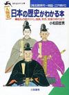 日本の歴史がわかる本 - 【Amazon.co.jp】