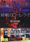 終戦のローレライ1 - 【Amazon.co.jp】