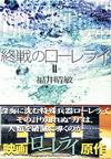 終戦のローレライ2 - 【Amazon.co.jp】
