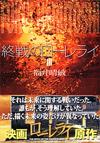 終戦のローレライ3 - 【Amazon.co.jp】