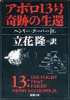 アポロ13号 奇跡の生還 - 【Amazon.co.jp】