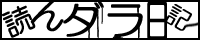�ǂ�_�����L