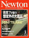 Newton2005.3月号 - 【Amazon.co.jp】