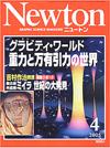 Newton2005.4月号 - 【Amazon.co.jp】