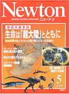 Newton2005.5月号 - 【Amazon.co.jp】