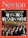 Newton2006.4月号 - 【Amazon.co.jp】