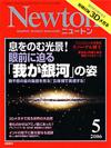 Newton2006.5月号 - 【Amazon.co.jp】