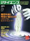 日経サイエンス2006.7月号 - 【Amazon.co.jp】