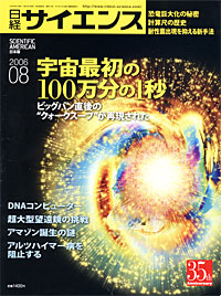 日経サイエンス2006.8月号 - 【Amazon.co.jp】