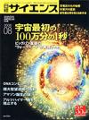 日経サイエンス2006.8月号 - 【Amazon.co.jp】