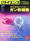 日経サイエンス2006.10月号 - 【Amazon.co.jp】