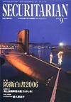 SECURITARIAN2006.9月号 SECURITARIAN2006.9月号