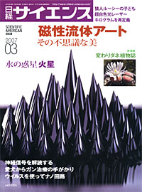 日経サイエンス2007.3月号 - 【Amazon.co.jp】