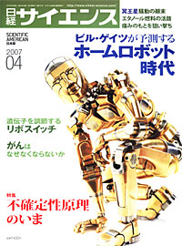 日経サイエンス2007.4月号 - 【Amazon.co.jp】