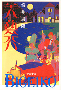 美藝公 - 【Amazon.co.jp】