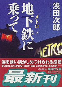 地下鉄（メトロ）に乗って - 【Amazon.co.jp】