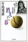 消えた春 - 【Amazon.co.jp】