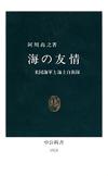 海の友情 - 【Amazon.co.jp】