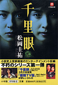 千里眼 - 【Amazon.co.jp】