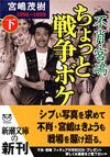 ちょっと戦争ボケ下 - 【Amazon.co.jp】