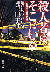 殺人者はそこにいる - 【Amazon.co.jp】