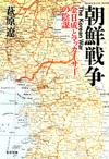 朝鮮戦争 - 【Amazon.co.jp】