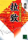 拉致 - 【Amazon.co.jp】