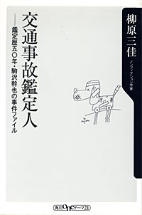 交通事故鑑定人 - 【Amazon.co.jp】