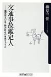 交通事故鑑定人 - 【Amazon.co.jp】