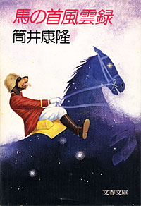 馬の首風雲録 - 【Amazon.co.jp】