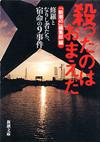 殺ったのはおまえだ - 【Amazon.co.jp】
