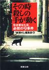 その時 殺しの手が動く - 【Amazon.co.jp】