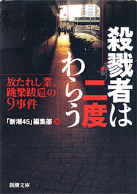 殺戮者は二度わらう - 【Amazon.co.jp】