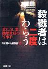 殺戮者は二度わらう - 【Amazon.co.jp】