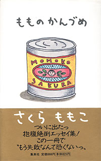 もものかんづめ - 【Amazon.co.jp】