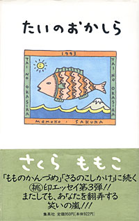 たいのおかしら - 【Amazon.co.jp】