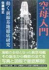 空母入門 - 【Amazon.co.jp】