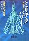 ミリテクパワー - 【Amazon.co.jp】