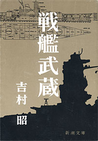 戦艦武蔵 - 【Amazon.co.jp】