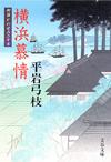 御宿かわせみ27 - 【Amazon.co.jp】