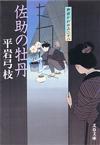 御宿かわせみ28 - 【Amazon.co.jp】