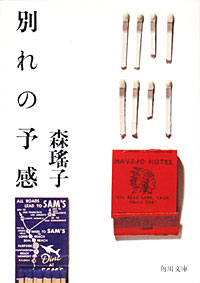 別れの予感 - 【Amazon.co.jp】