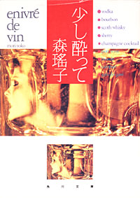 少し酔って - 【Amazon.co.jp】