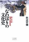 なわばりの文化史 - 【Amazon.co.jp】