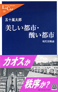 美しい都市・醜い都市 - 【Amazon.co.jp】