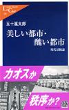 美しい都市・醜い都市 - 【Amazon.co.jp】