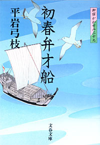 御宿かわせみ29 - 【Amazon.co.jp】