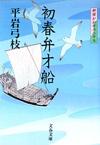 御宿かわせみ29 - 【Amazon.co.jp】
