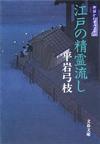 御宿かわせみ31 - 【Amazon.co.jp】