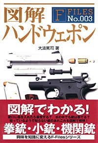 図解 ハンドウェポン - 【Amazon.co.jp】